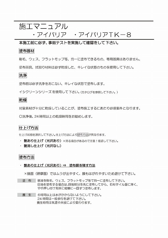 業務用石材保護剤 アイバリアTK-8 1L強力な被膜型汚染防止剤紺商