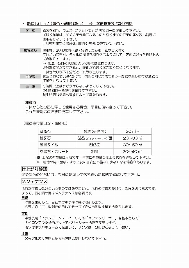 業務用石材保護剤 アイバリアTK-8 1L強力な被膜型汚染防止剤紺商