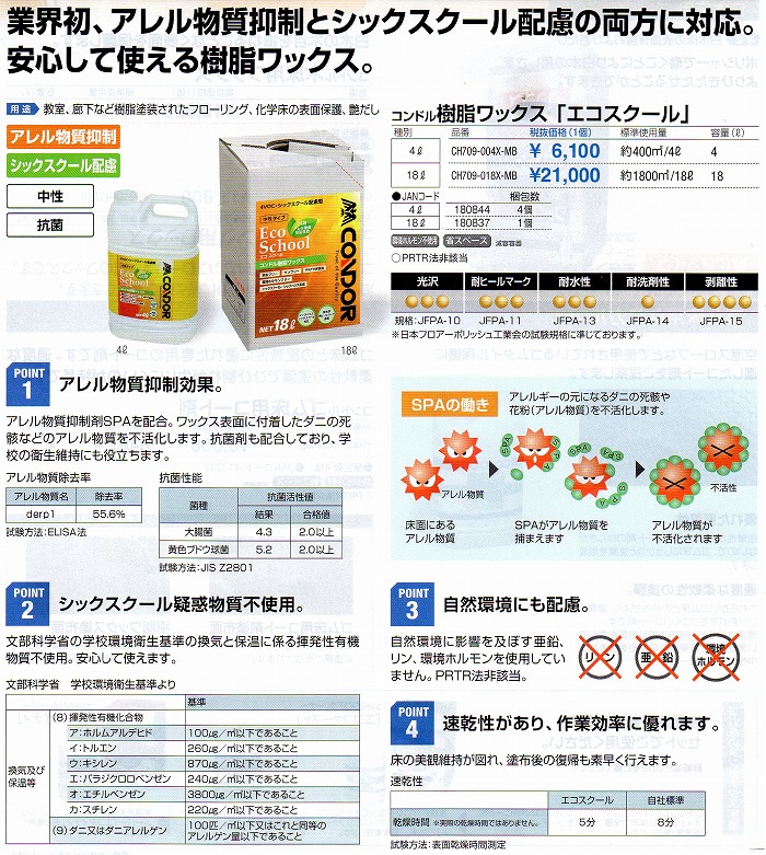 業務用樹脂ワックス コンドル樹脂ワックス エコスクール 18l 掃除用具 山崎産業正規代理店 Janコード1807 洗剤ワックススーパー ヤフー店