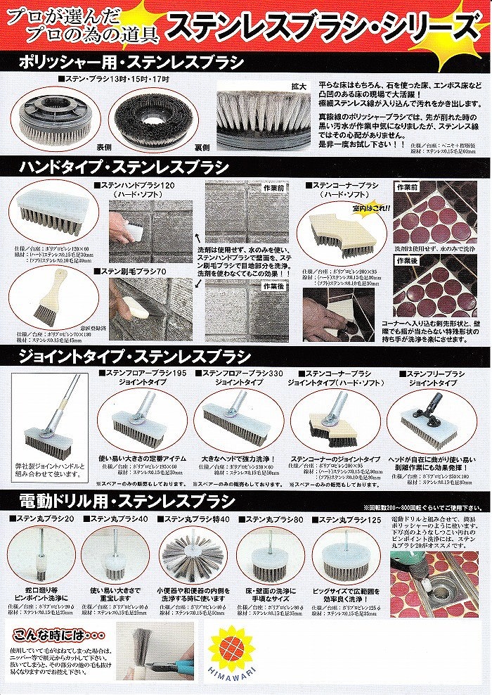 ポリッシャー用ステンレスブラシ[13インチ]《早乙女正規代理店 