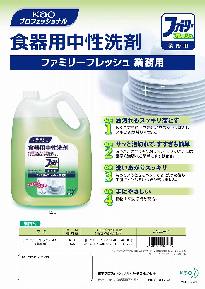 Kao（花王） ファミリーフレッシュ4.5L花王（Kao)正規取扱店 : 洗剤