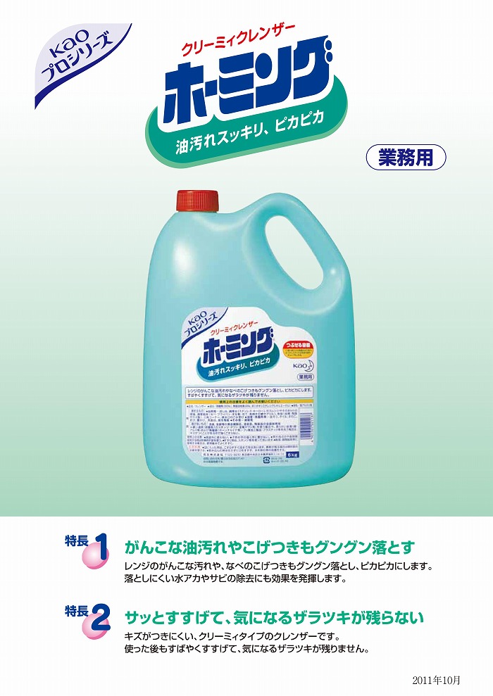 クリーミィクレンザー ホーミング(6kg)6kg×3本入り《花王 