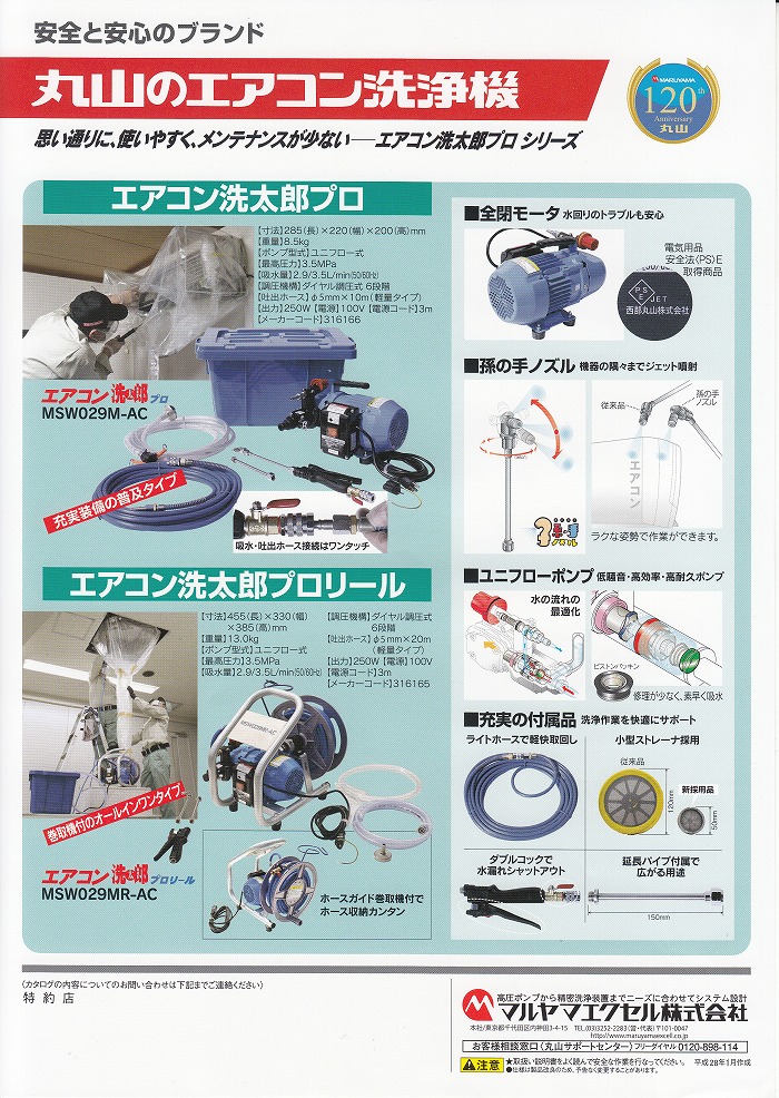 エアコン洗浄機ACジェットver.2MSW029M-AC-1【充実装備の普及タイプ】《マルヤマエクセル正規代理店》(事業者限定) : 10005196  : 洗剤ワックススーパー ヤフー店 - 通販 - Yahoo!ショッピング