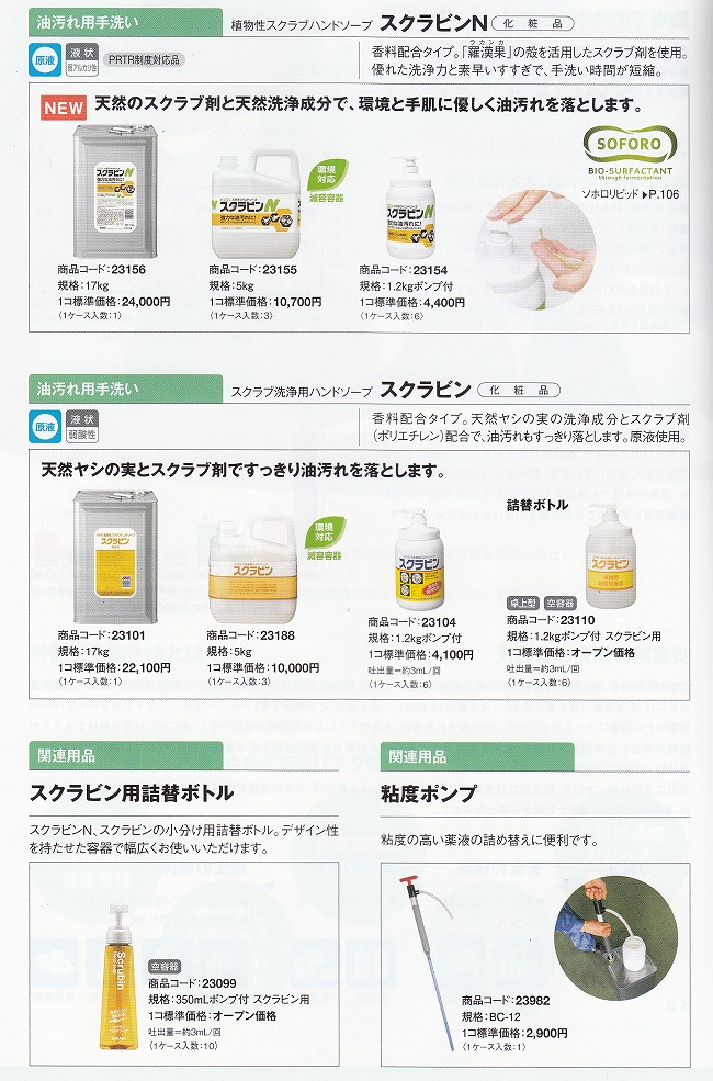 Sale 62 Off サラヤ 植物性スクラブハンドソープ スクラビンn 5kg Fucoa Cl