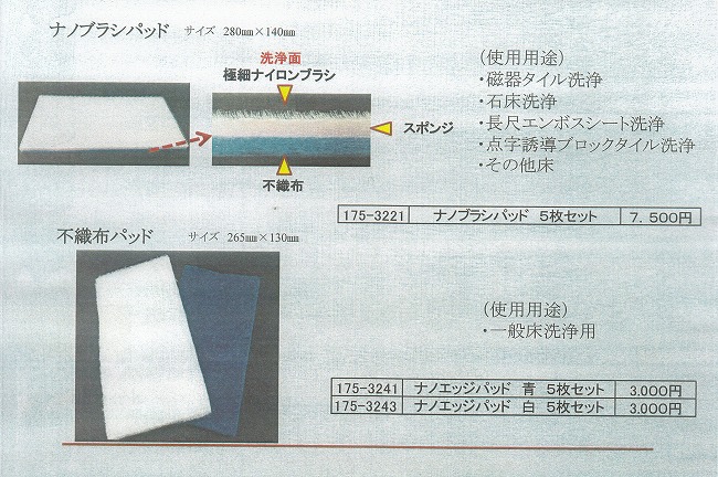 ナノエッジパッド 白 パッド(5枚セット)【ナノエッジ用パッド】《蔵王
