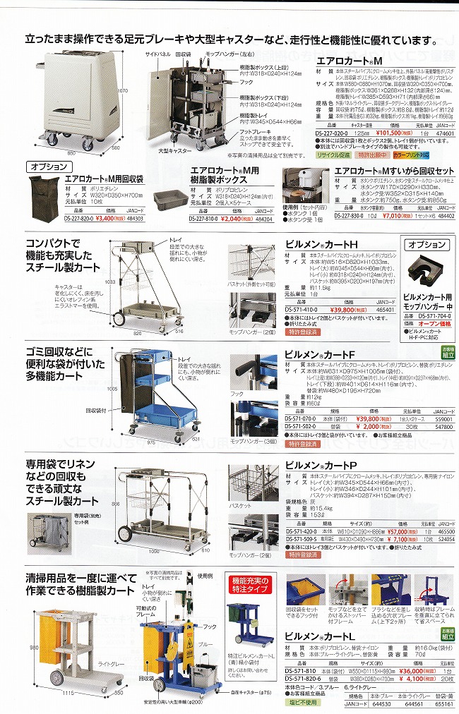 89%OFF!】【89%OFF!】ビルメンカートL規格 その他掃除用具 | ics.edu.hn