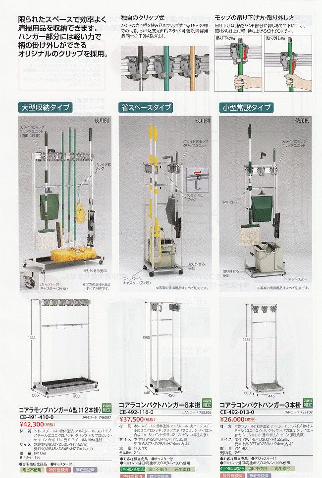コアラモップハンガーA型（12本掛）サイズ：約W930×D505×H1383mm