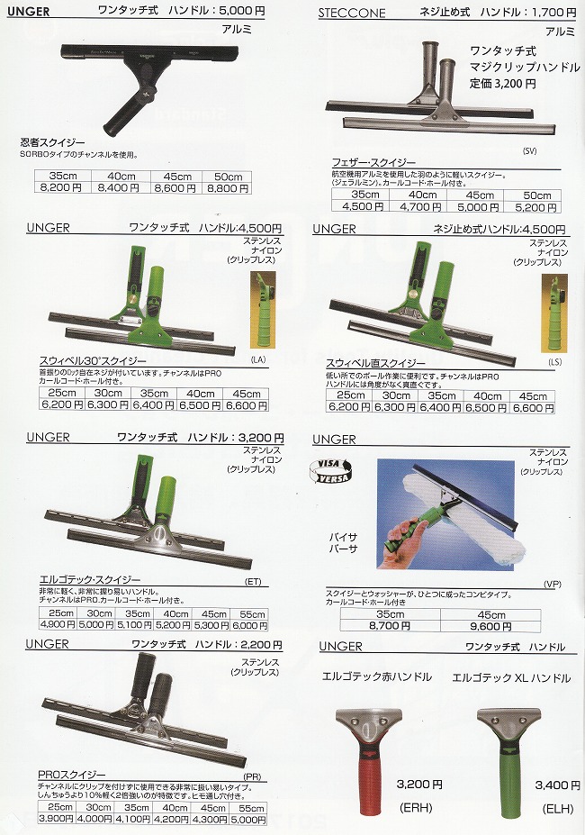 ウンガーステンレスチャンネルプラス45cm 《ウンガー(UNGER)正規取扱店