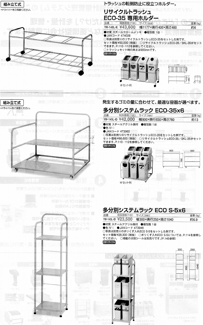 リサイクルトラッシュECO-35専用ホルダーJAN474028《山崎産業正規代理