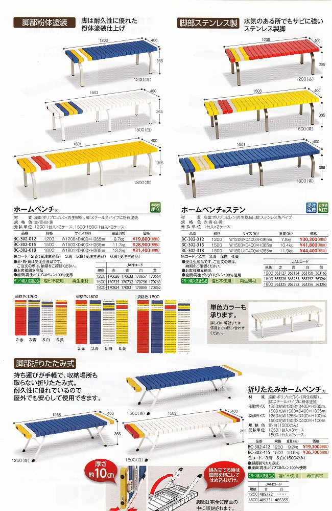 得価送料無料 テラモト ホームベンチ１８００青 （株）テラモト (BC