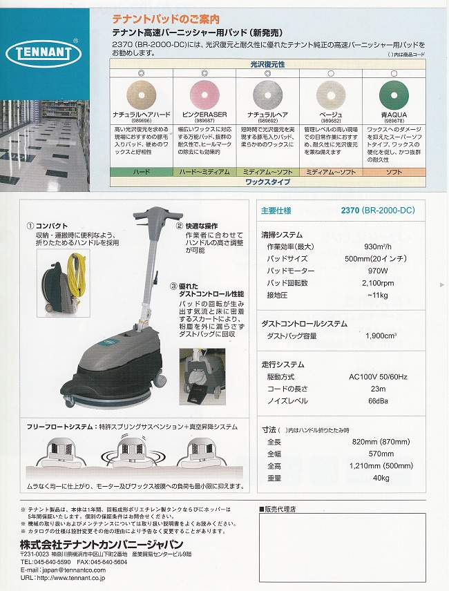 テナントカンパニー 2370 コード式バーニッシャー 20インチ 床