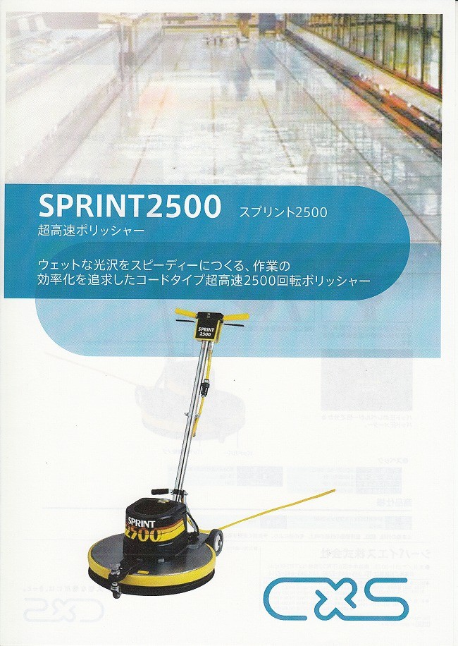 アウトレット スクラブメイト ミニ360B[14吋自動床洗浄機]《蔵王産業