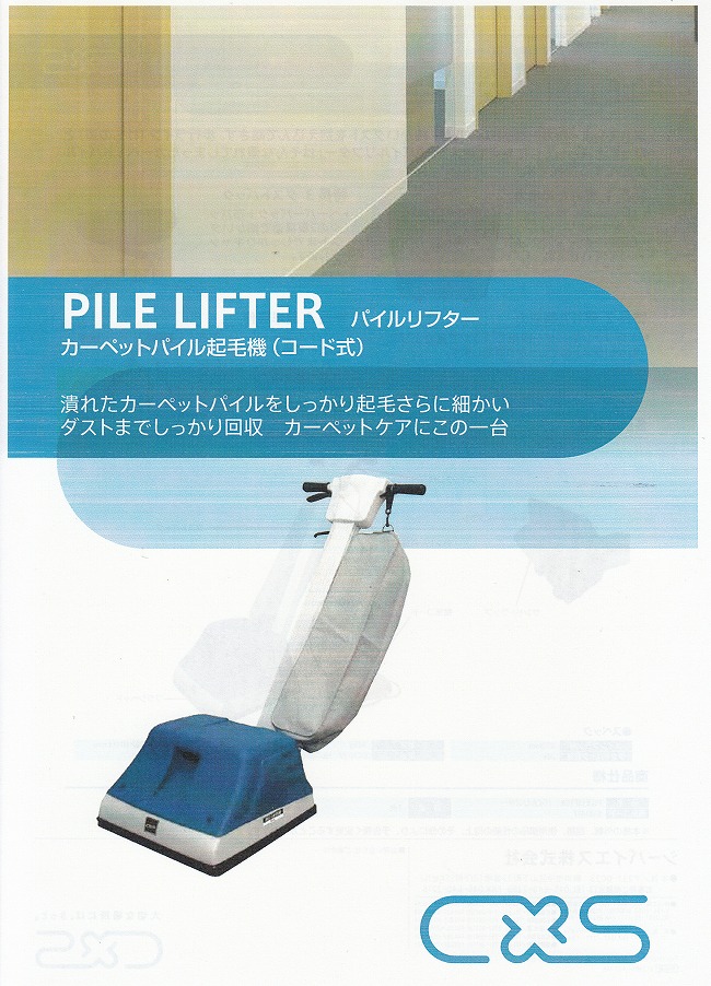 パイルリフター優れた回収力《シーバイエス正規代理店》リース契約可能