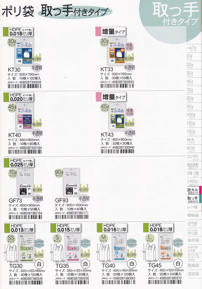取っ手付きポリ袋] TG-30 白色[300(マチ120)×400×0.013mm][40枚×120冊
