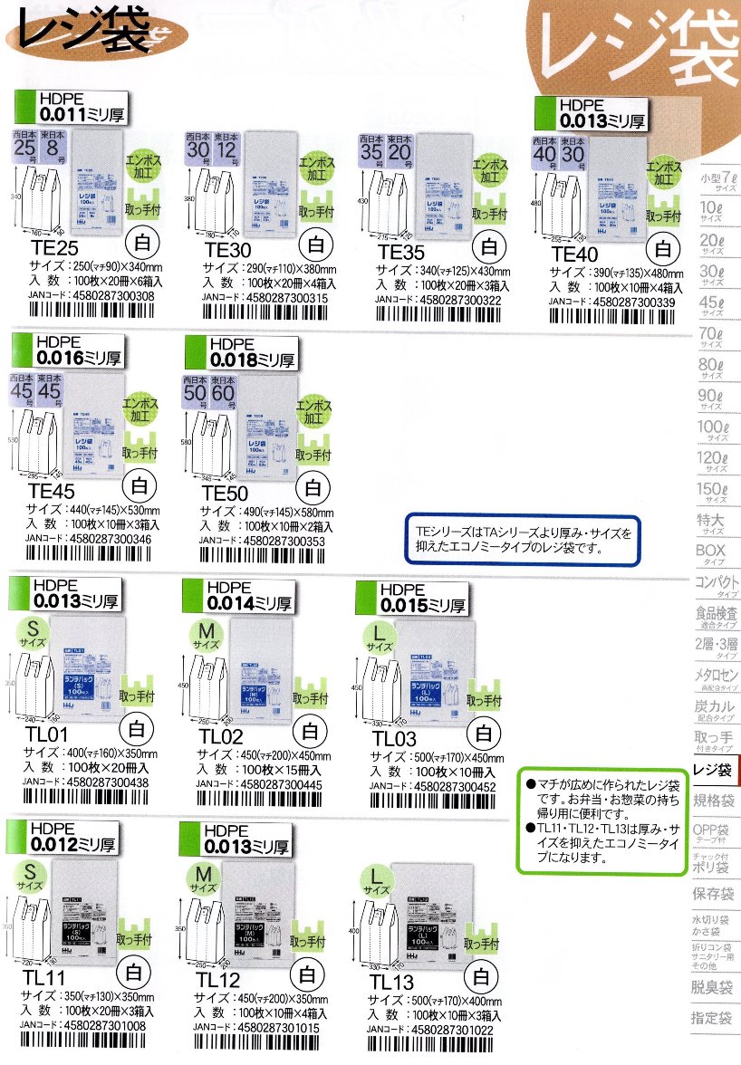 業務用レジ袋HHJ TEシリーズ規格袋 TE-35[白色 100枚×60冊]《ハウス