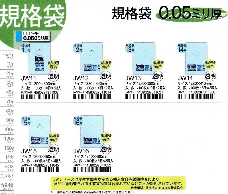 規格袋15号》JW-15（100枚×5冊×3箱入）（300×450×0.050mm厚）《ハウス