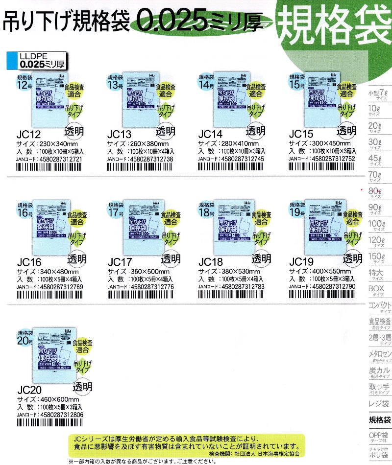 規格袋20号》JC-20（100枚×5冊×3箱入）（460×600×0.025mm厚）《ハウス