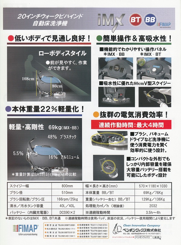 送料無料ｉＭＸＢＢバッテリー2台込み20インチ手押し式自動床洗浄機《ペンギンワックス正規代理店》事業者様限定※個人様名での注文は受付できません。 :  10003201 : 洗剤ワックススーパー ヤフー店 - 通販 - Yahoo!ショッピング