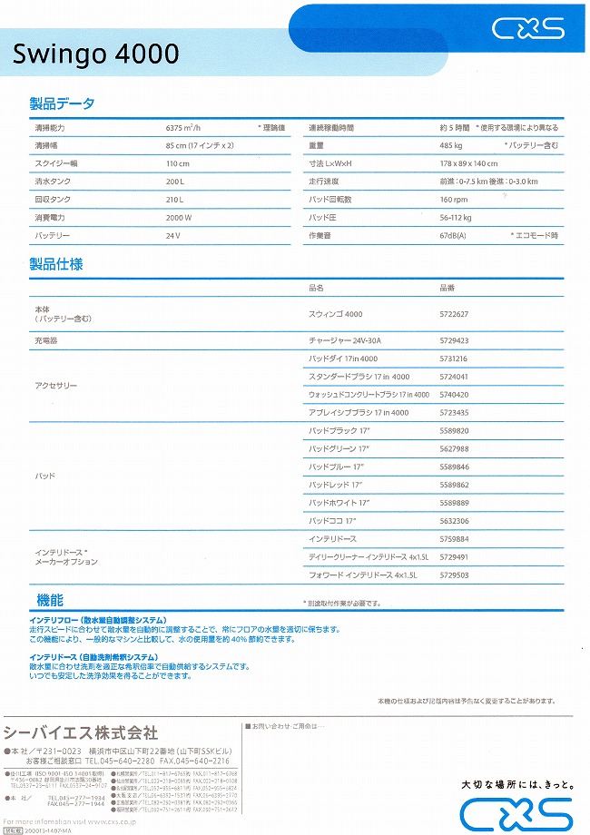 TASKI swingo4000(スウィンゴ4000)充電器+パッド台(2個)含む