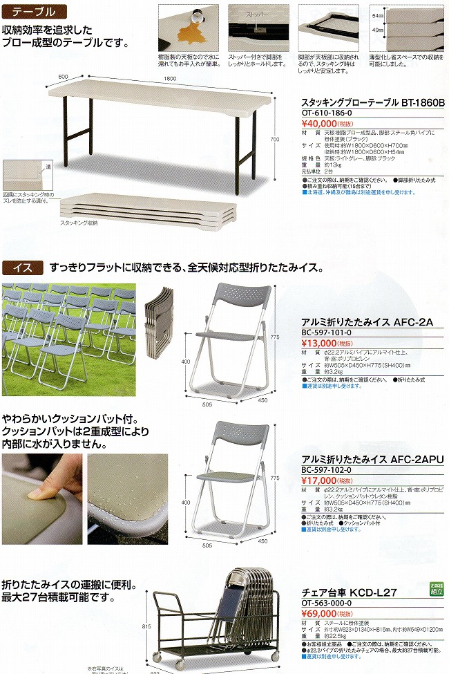 スタッキングブローテーブル[BT-1860B](積み重ね収納15枚まで可能