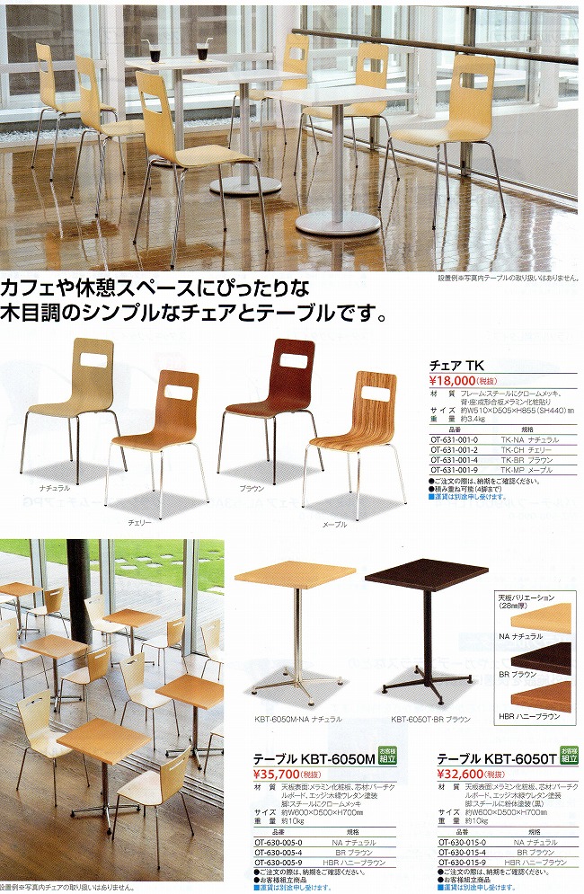 チェアTK-NA[カラー：ナチュラル]《テラモト正規代理店》○受注生産品