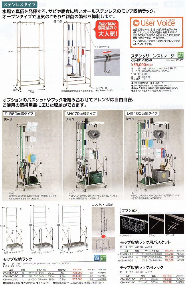 国内外の人気が集結 □テラモト モップ収納ラックM CE4940200 8173134