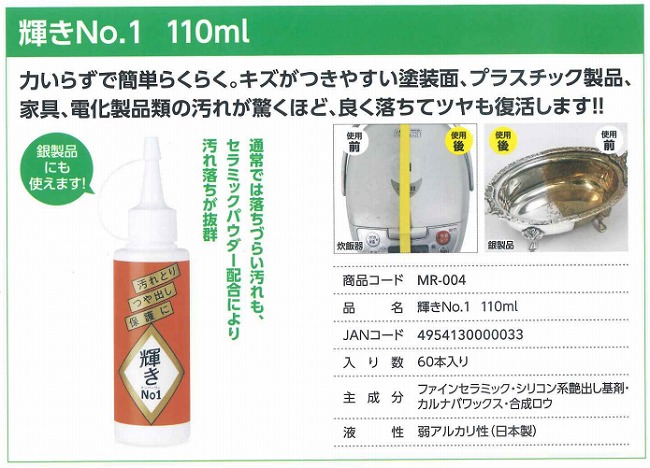 輝きNo.1[110ml]《アドバンスジャパン正規代理店》(注)宛先が個人名