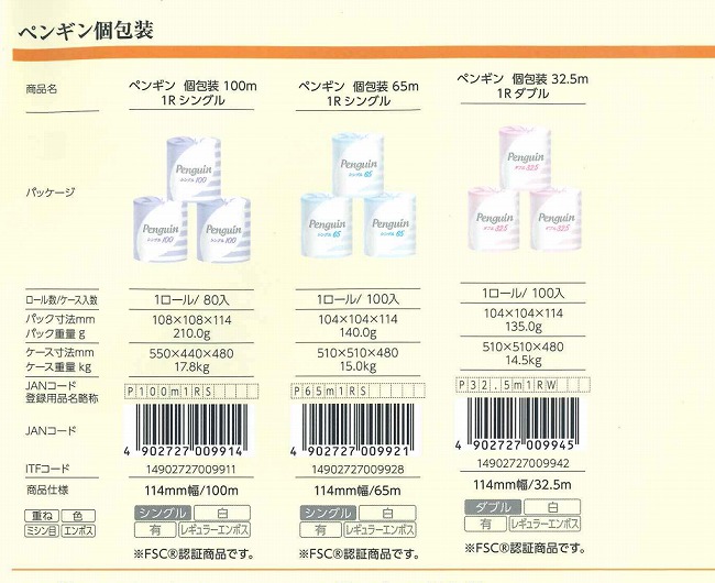 10箱入送料無料】[トイレットペーパー] ペンギンシングル100m [個包装