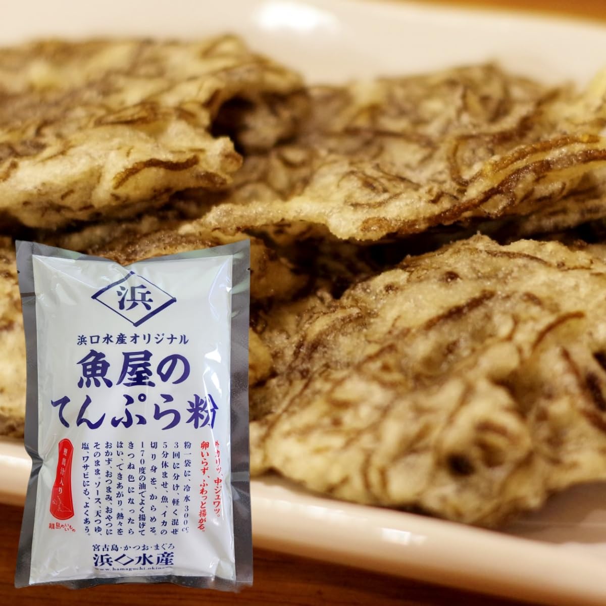 沖縄てんぷら粉