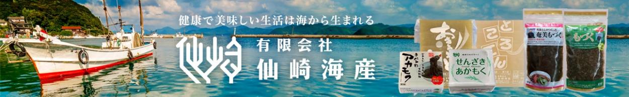 仙崎海産 ヘッダー画像