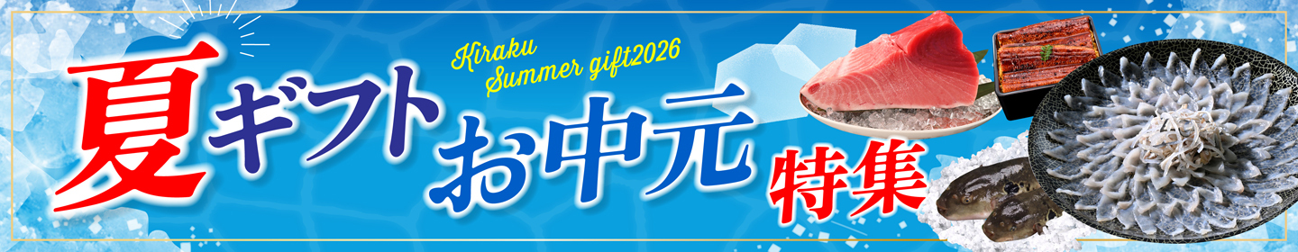 お中元2026