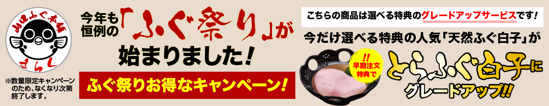 とらふぐ白子変更