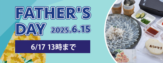 父の日