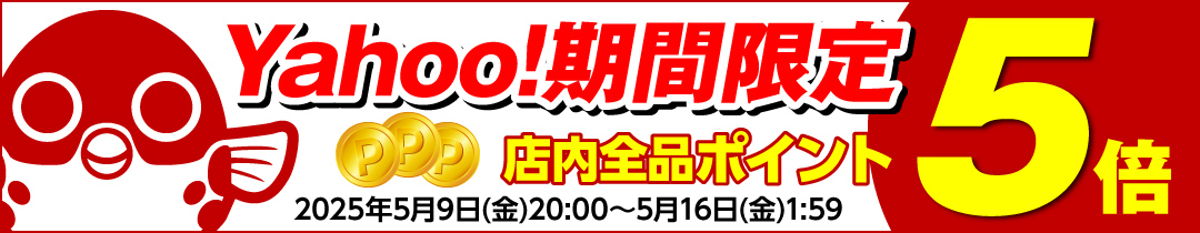 ポイント5倍