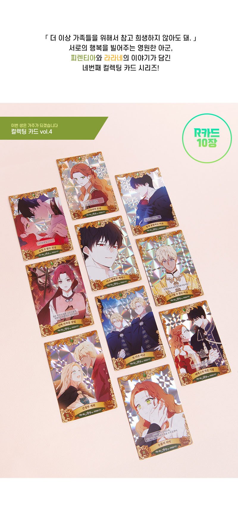 韓国漫画：公式グッズ) 今世は当主になります コレクティングカード