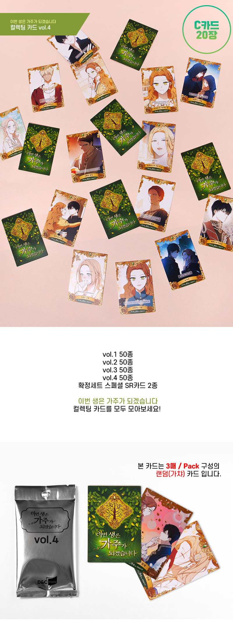 韓国漫画：公式グッズ) 今世は当主になります コレクティングカード