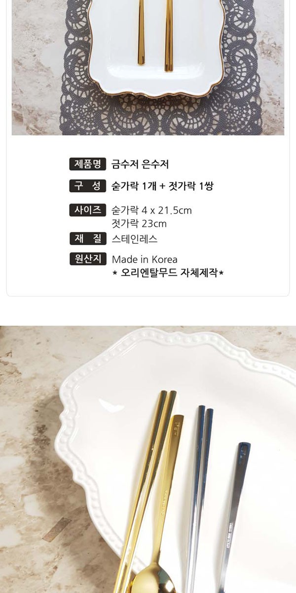 韓国雑貨 スッカラ＆チョッカラ お箸＆スプーン(GOLD or SILVER