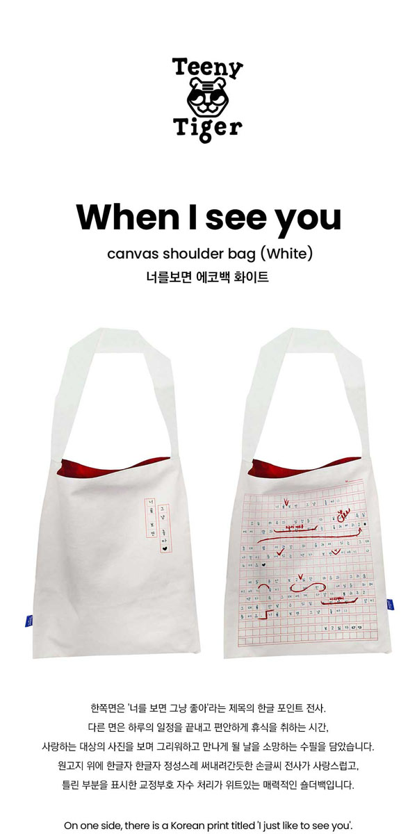 韓国雑貨 添削された愛のポエム ハングルショルダーバッグ｜韓国文房具
