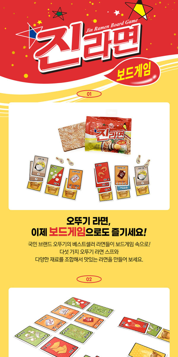 韓国雑貨 ハングルおもしろ教材 オットギのジンラーメンがカードゲーム