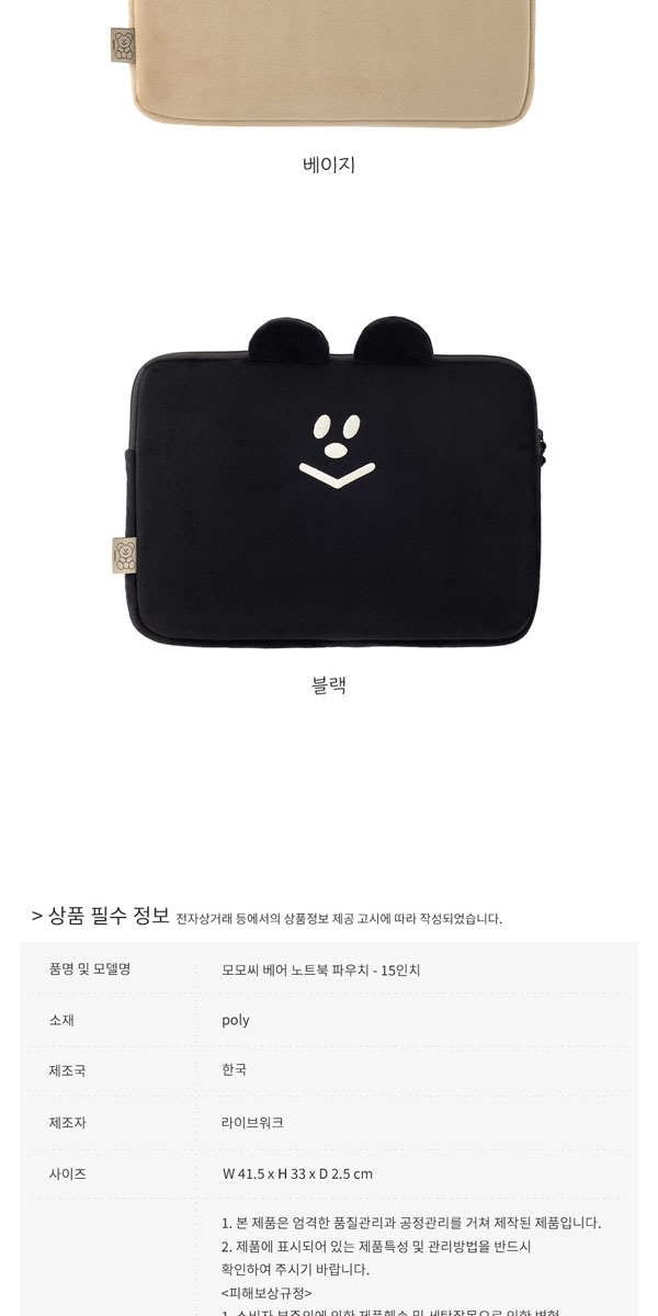 韓国 15インチ ポーチ かわいい 人気 くまさん タブレットポーチ 韓国雑貨 =momossi= くまさんのタブレットポーチ《15inch