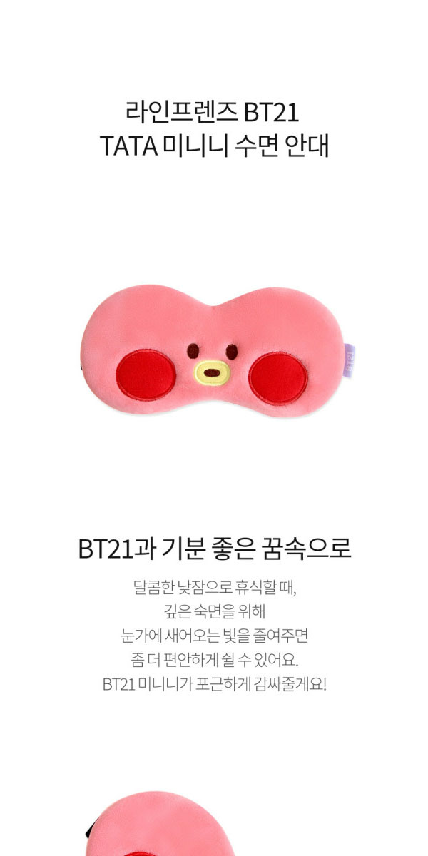 BT21公式グッズ＝ バンタン BTS 仮眠中でも深夜でも いい夢が見れそう