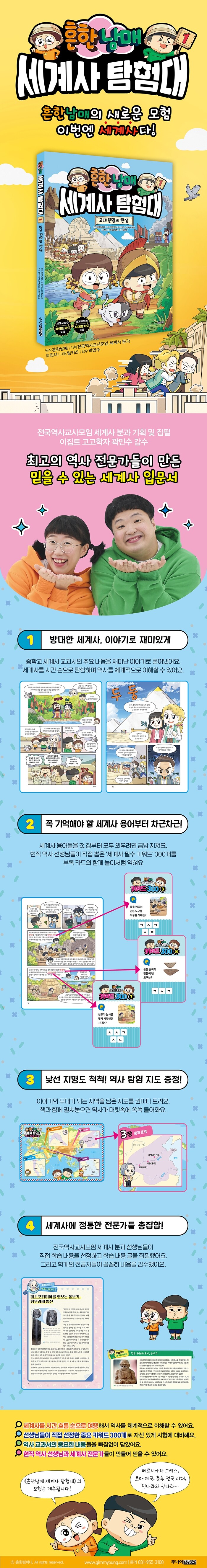韓国漫画：マンガ) ありふれた兄妹(世界史探検隊 第1巻)｜韓国語