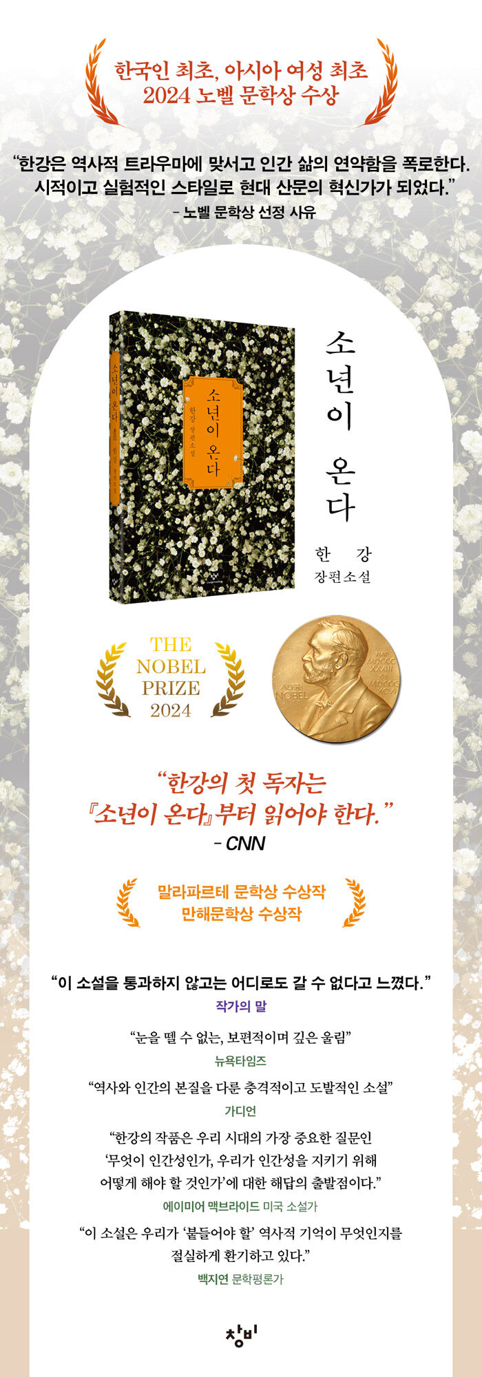 韓国 小説) 少年が来る : ハン・ガン(2024ノーベル文学賞受賞作家