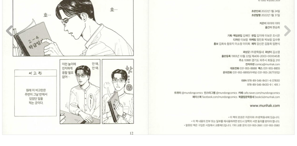 韓国雑貨］(韓国漫画：マンガ) 日本で人気の漫画をハングルで