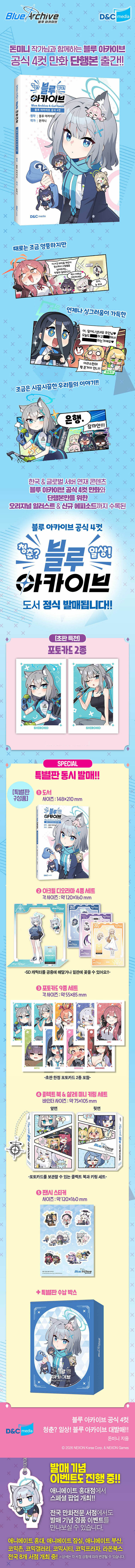 韓国漫画:マンガ)(特別版)ブルーアーカイブ 公式 4コマ 青春?日常 韓国漫画:マンガ)(特別版)ブルーアーカイブ 公式 4コマ 青春?日常