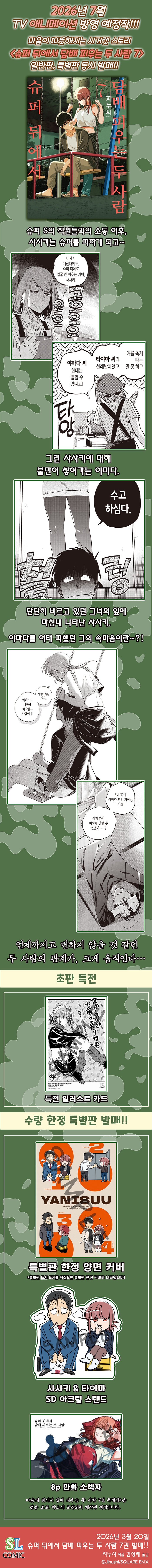 漫画：マンガ)(特装版)スーパーの裏でヤニ吸うふたり 第7巻(両面カバー