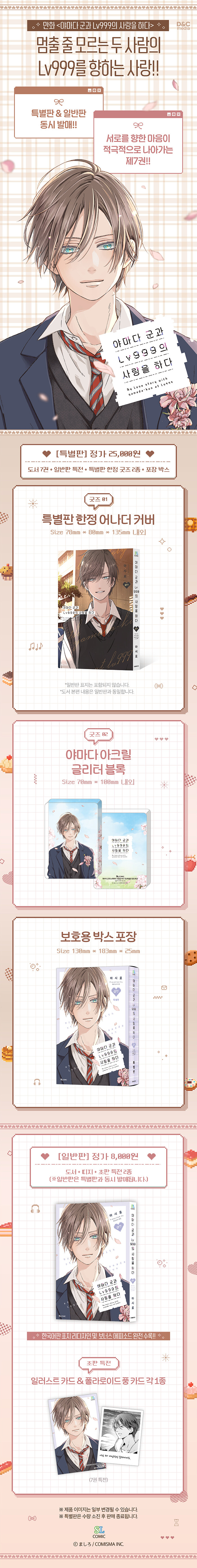 韓国：マンガ)(特装版)山田くんとLv999の恋をする 第7巻 (特典