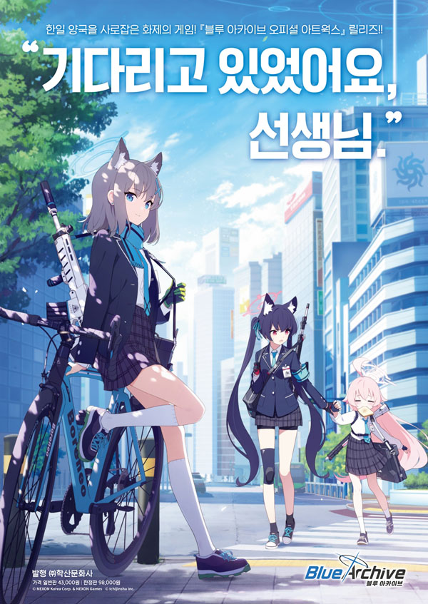 韓国語版 【特典付限定版】ブルーアーカイブ オフィシャルアート 