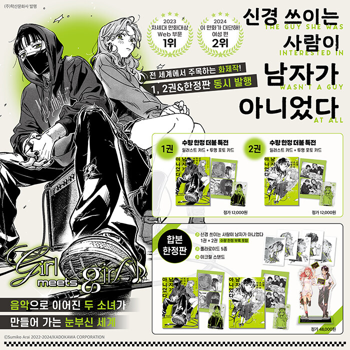 漫画：マンガ)(限定版)気になってる人が男じゃなかった 第1+2巻セット