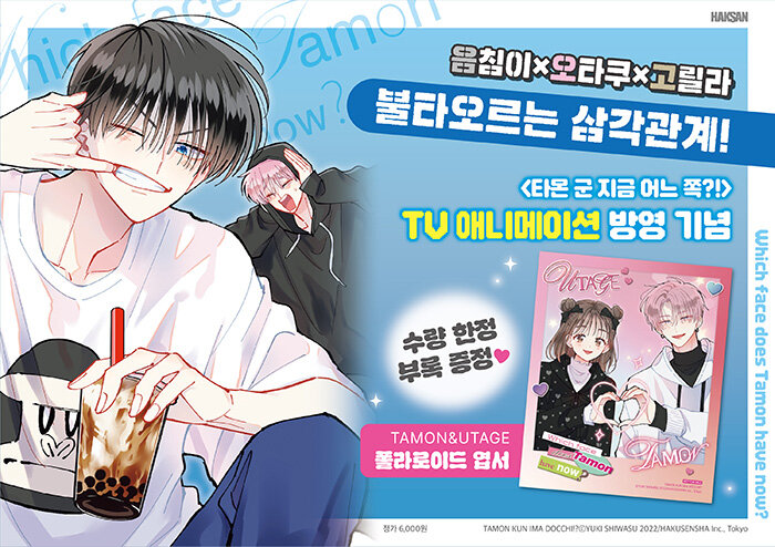 韓国漫画：マンガ) 多聞くん今どっち！？ 第11巻 (数量限定特典